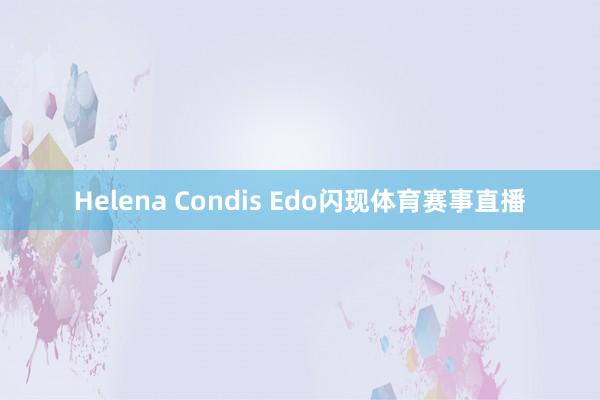 Helena Condis Edo闪现体育赛事直播